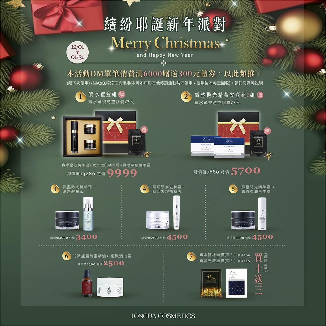 綻紛耶誕 × 迎接新年｜寵愛派對開跑！