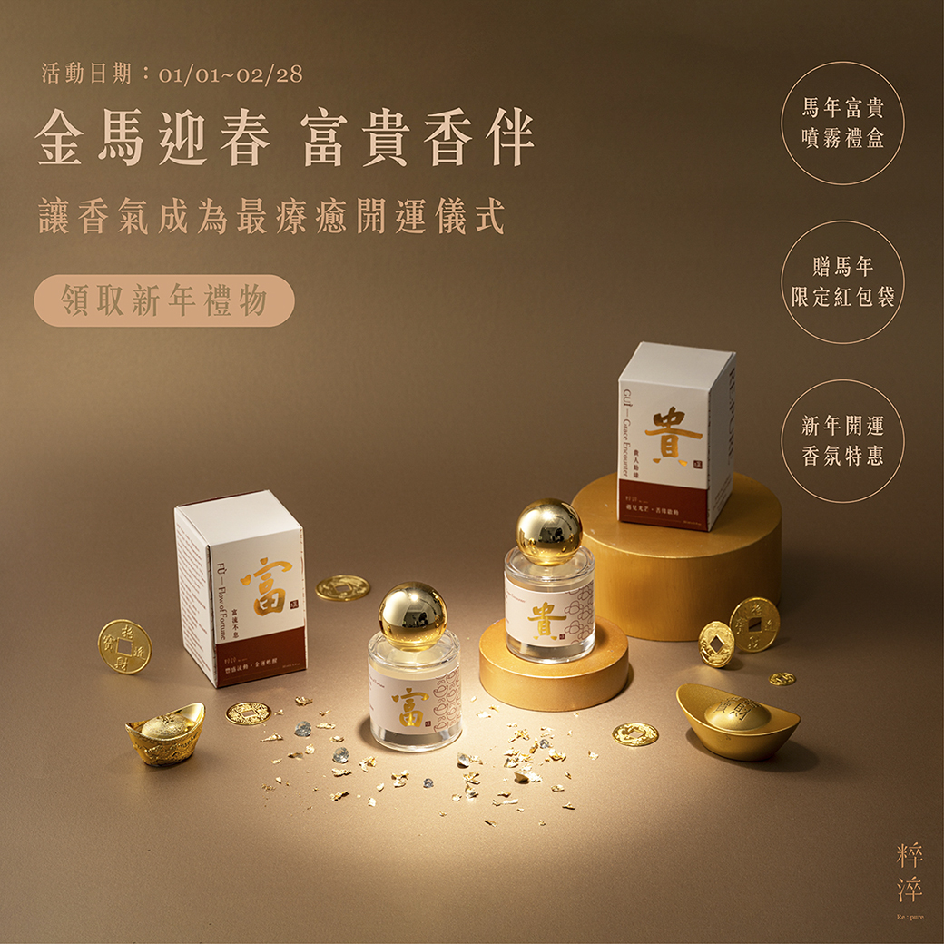【跨界藝術之作：馬年馳富貴禮盒】新品上市