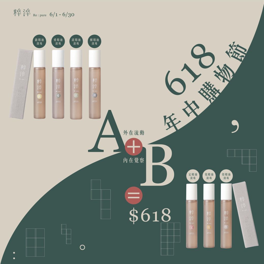 粹淬｜618年終購物節