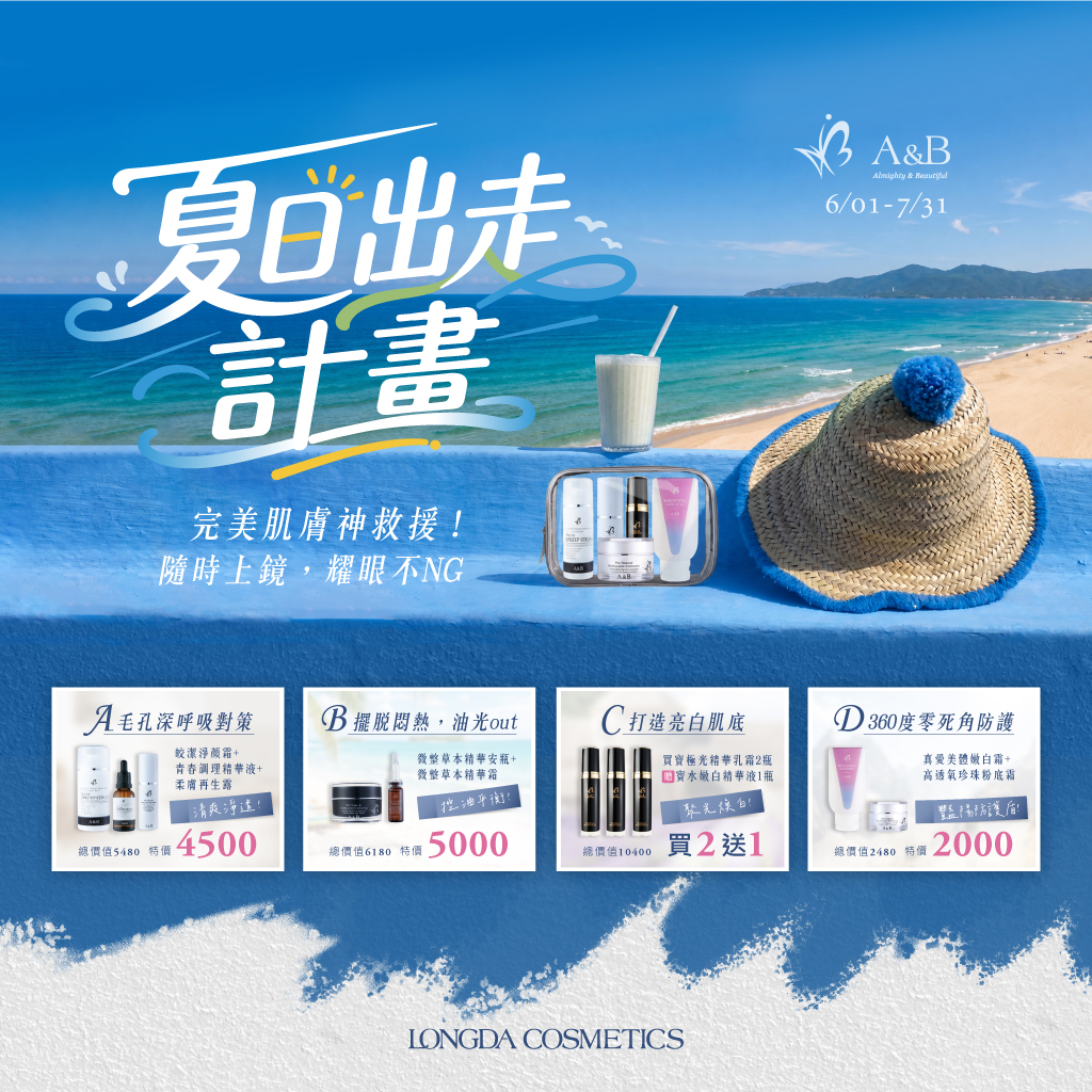 A&B｜夏日出走計畫