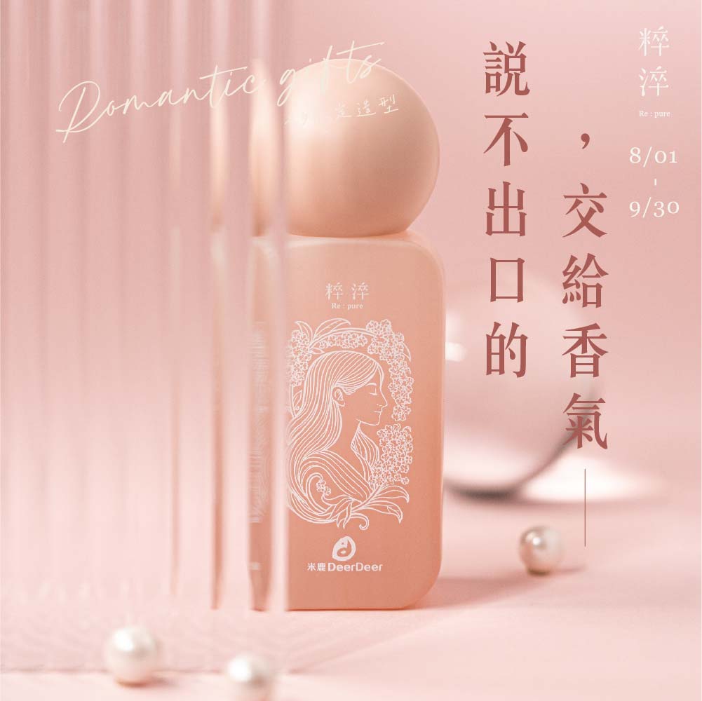 粹淬｜七夕經銷檔期活動